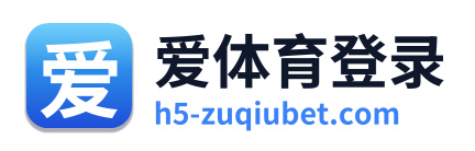 爱体育登录 Logo